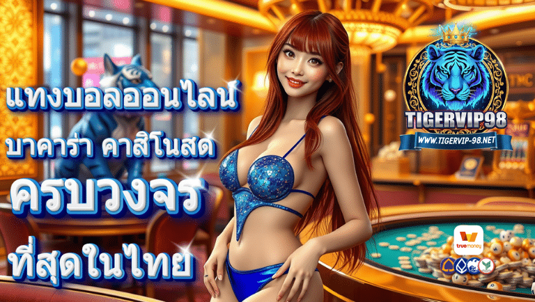 tigervip98